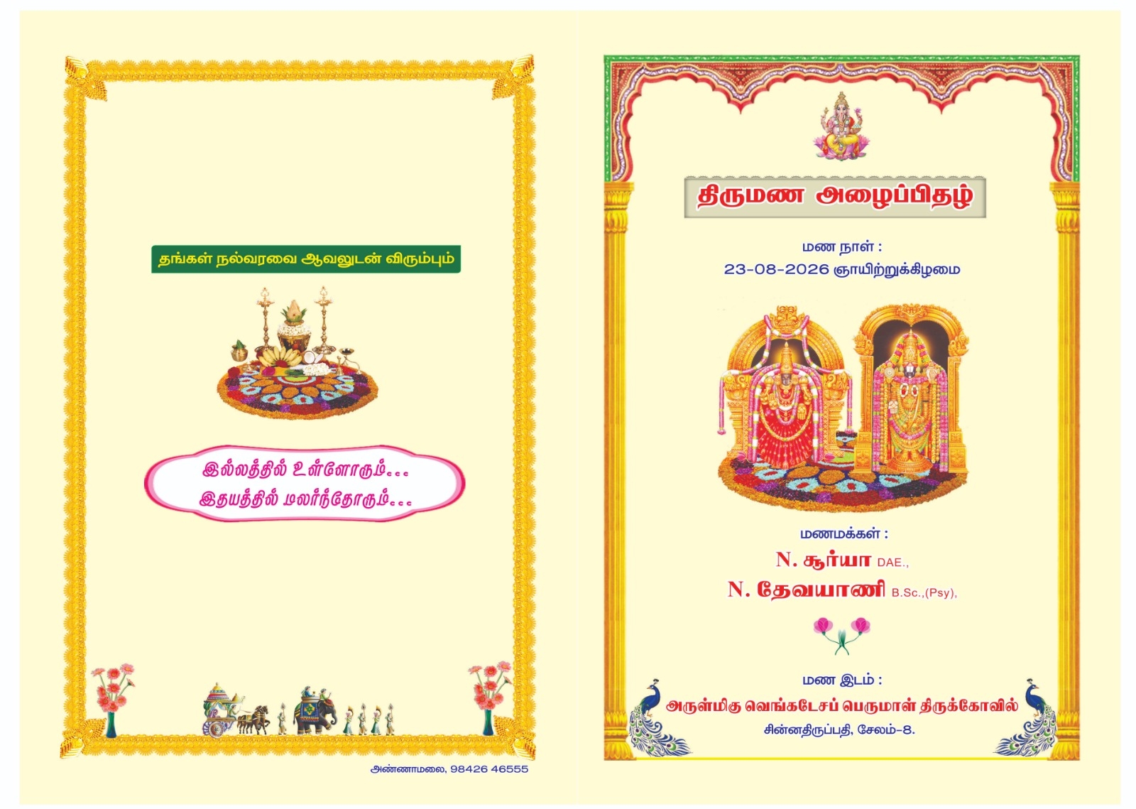 NESACKKARANGAL FORMER STUDENT - N.SURYA & N.DHEVAYANI 
